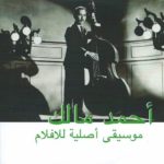 Ahmed Malek Musique Originales des Films
